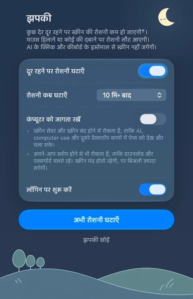 झपकी का हिंदी सेटिंग पैनल · रात