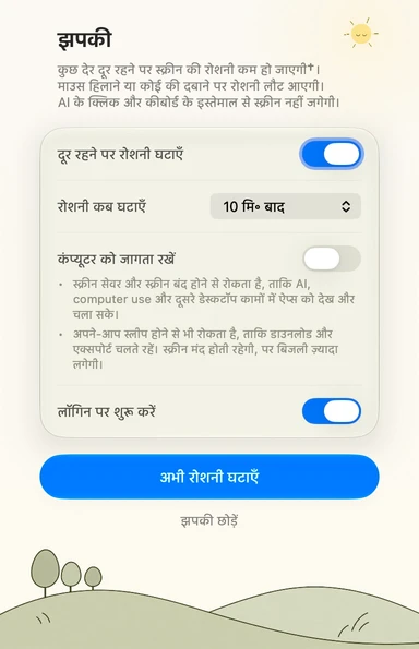 झपकी का हिंदी सेटिंग पैनल · दिन