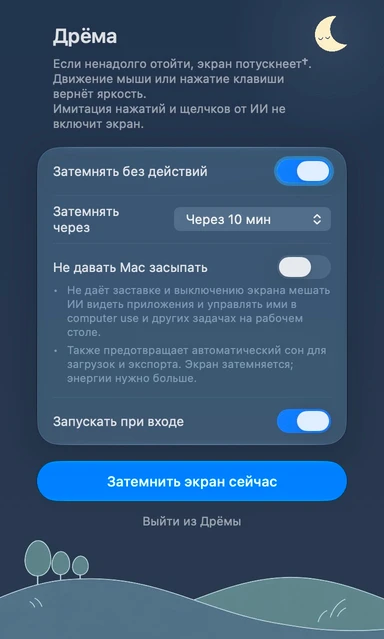 Панель настроек Дрёмы на русском языке · Ночь