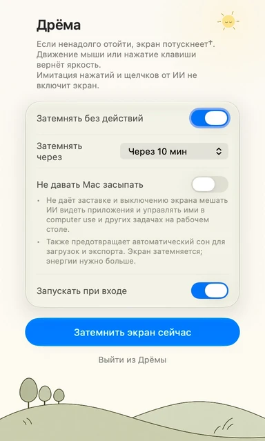 Панель настроек Дрёмы на русском языке · День
