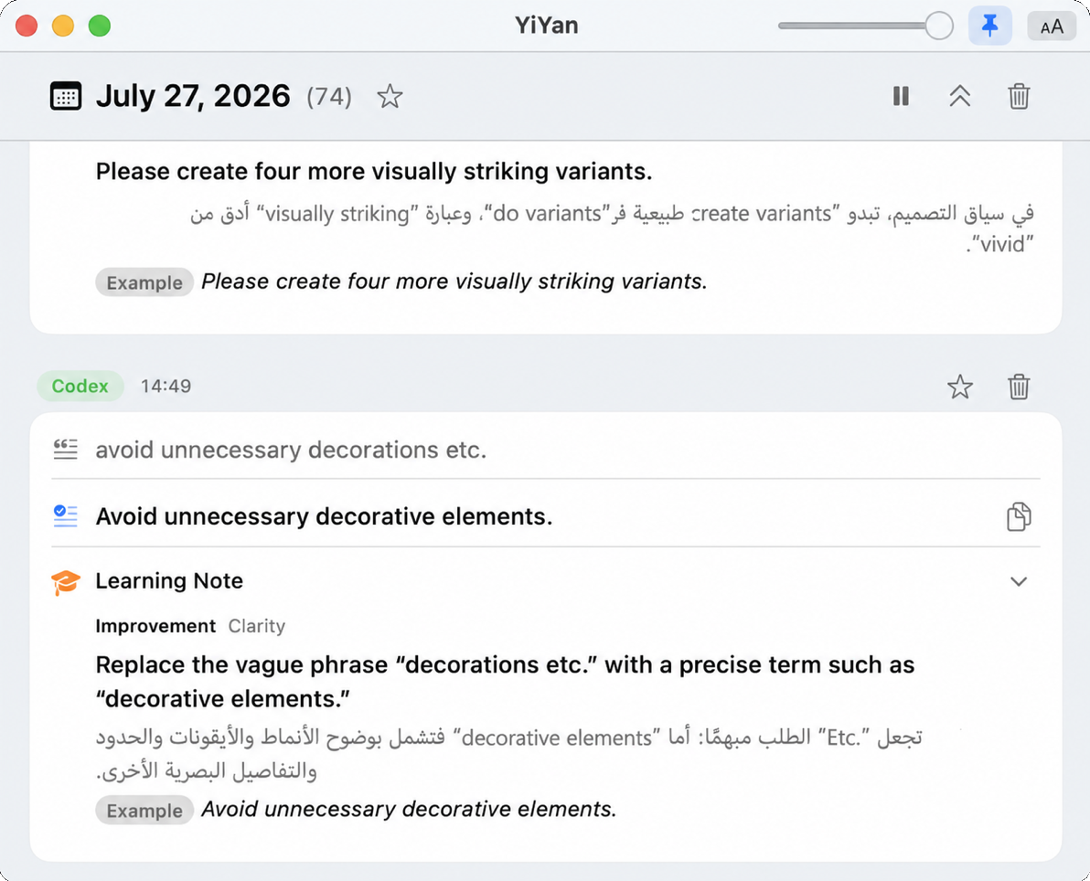 سجل التعلّم في YiYan على macOS