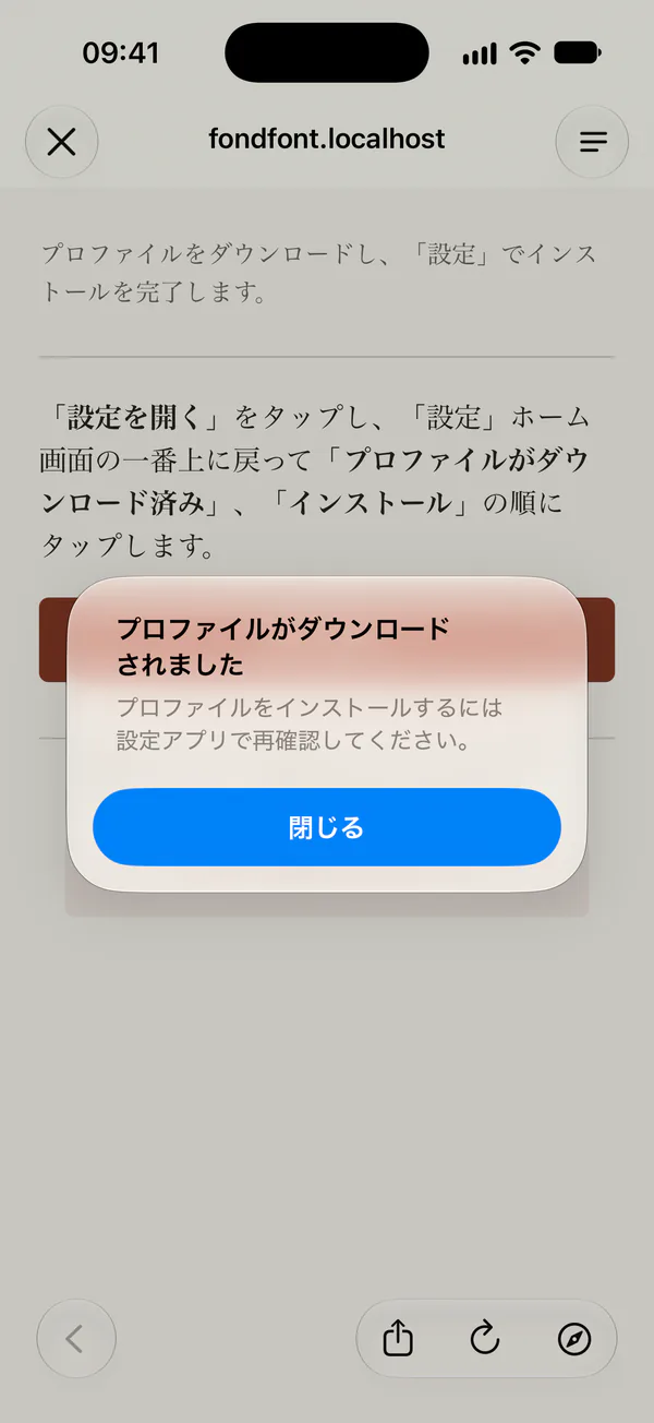 システムのダウンロード完了の確認。背後に「設定を開く」があります。