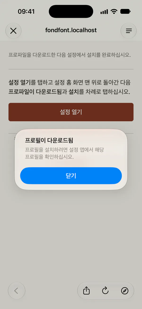 시스템의 다운로드 완료 알림. 뒤쪽 페이지에 설정 열기 버튼이 있습니다.