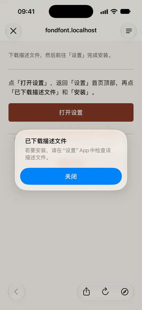 系统显示下载完成的确认弹窗。背后是「打开设置」按钮。