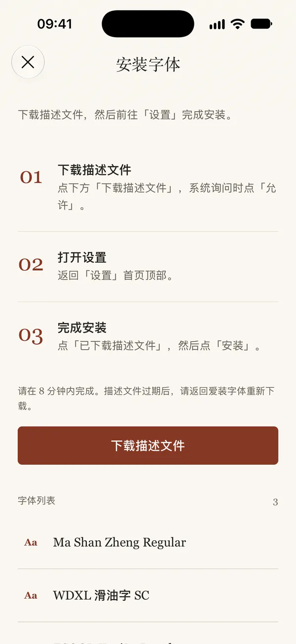 描述文件下载指引页。「下载描述文件」按钮用于开始下载。