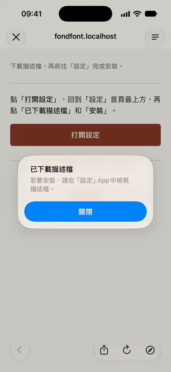 系統顯示下載完成的確認提示。後方是「打開設定」按鈕。