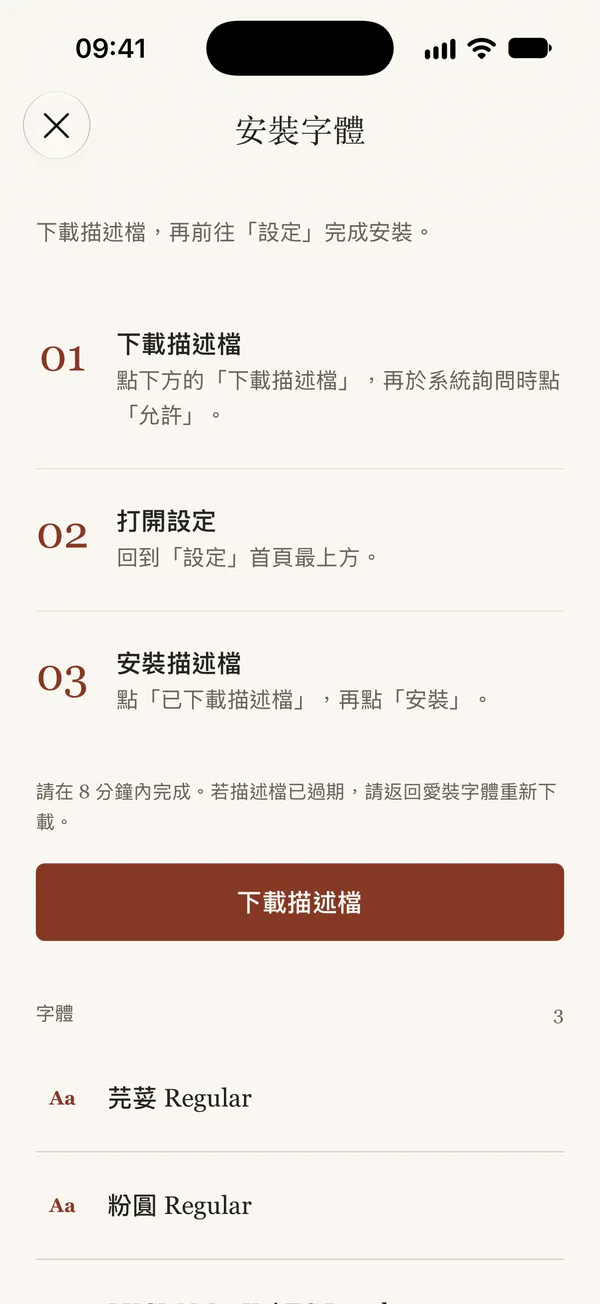 描述檔下載指引頁。「下載描述檔」按鈕用於開始下載。